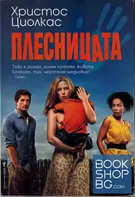 Плесницата Плесницата