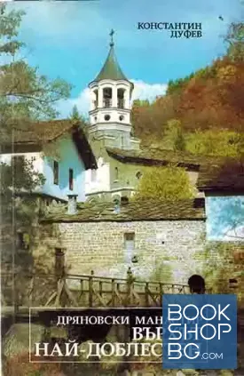 Върхът най-доблестен Върхът най-доблестен