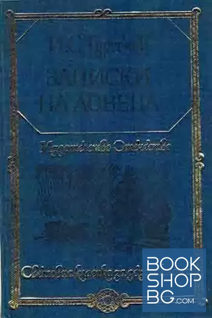 View 1 of Записки на ловеца
