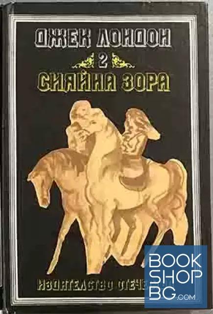 View 3 of Избрани произведения в четири тома. Том 1-4