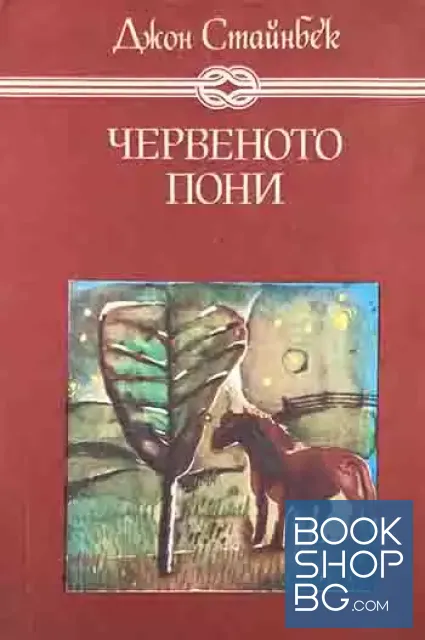View 1 of Червеното пони