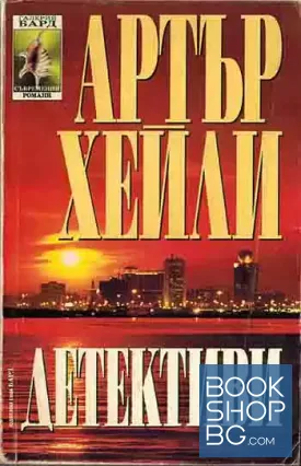 Детективи