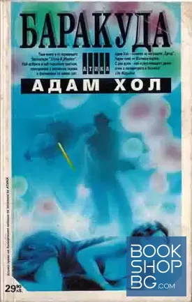 Баракуда Баракуда