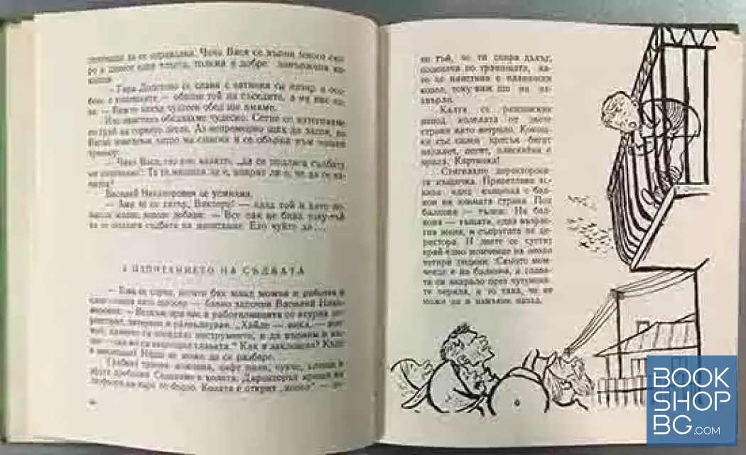 View 2 of Ние с Витко