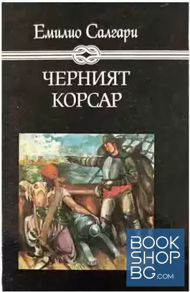 Черният корсар