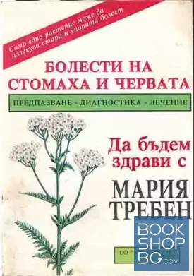 Болести на стомаха и червата