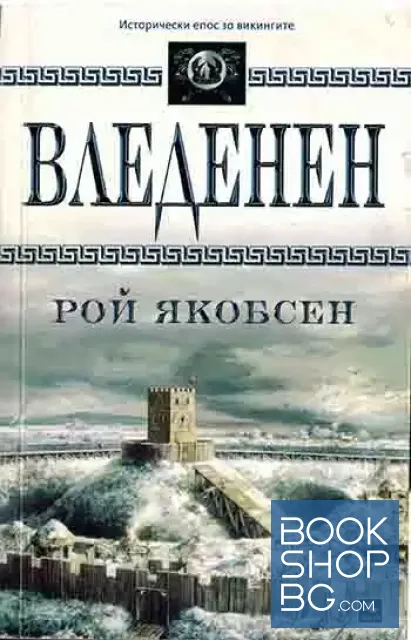 View 1 of Вледенен