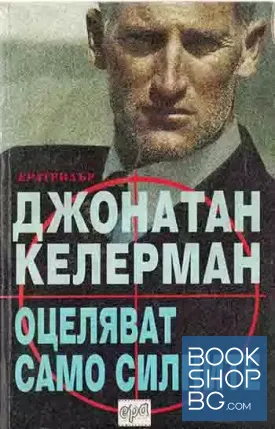 Оцеляват само силните