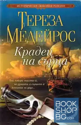 Крадец на сърца