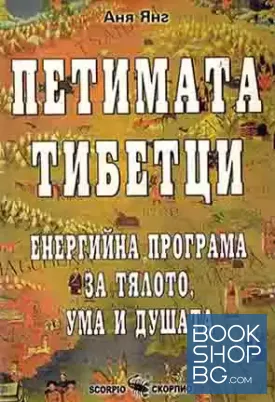 Петимата тибетци