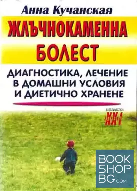 Жлъчнокаменна болест