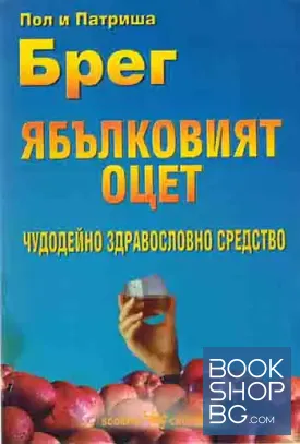 Ябълковият оцет