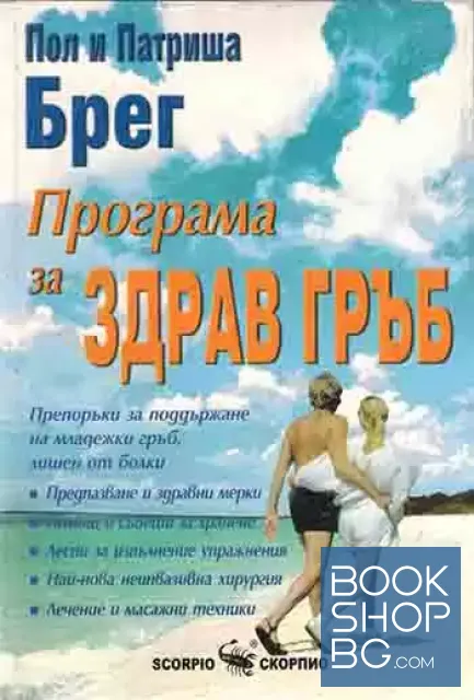 View 1 of Програма за здрав гръб