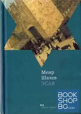 Эсав