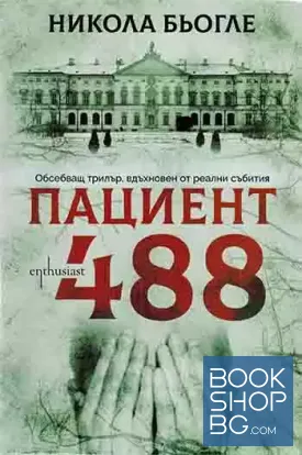 Пациент 488