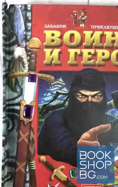 View 4 of Воини и герои