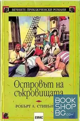 Островът на съкровищата