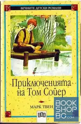 Приключенията на Том Сойер Приключенията на Том Сойер