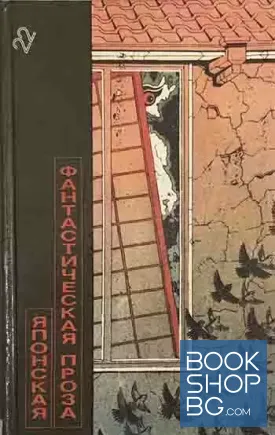 Японская фантастическая проза