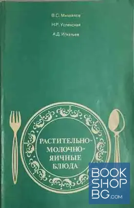 Растительно-молочно-яичные блюда