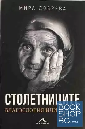Столетниците