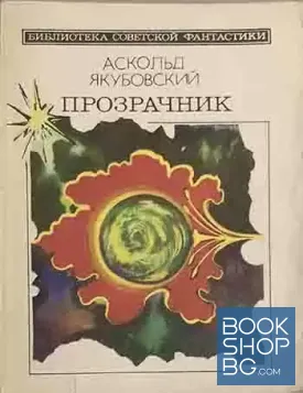 Прозрачник
