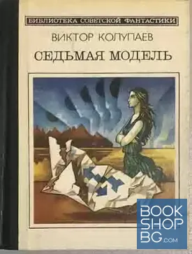 Седьмая модель