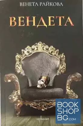 Вендета