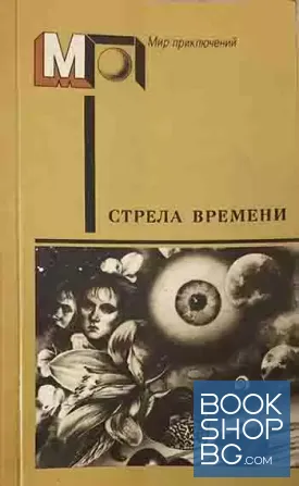 Стрела времени