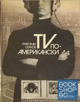 ТV по американски