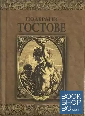Подбрани тостове