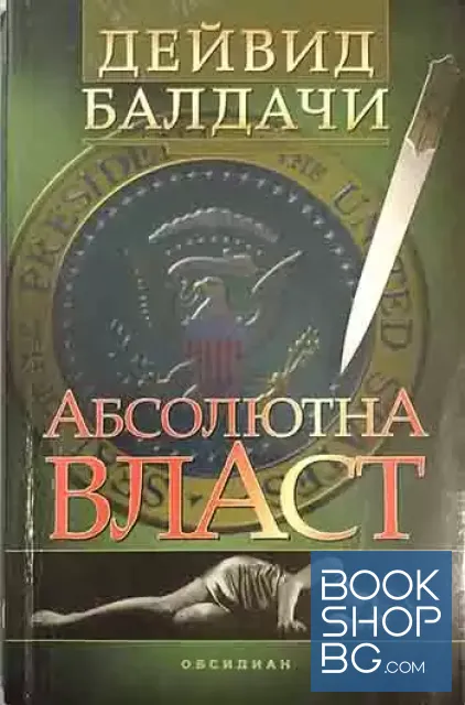 View 1 of Абсолютна власт