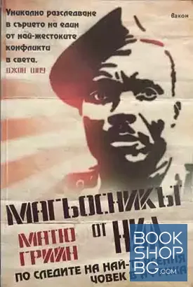 Магьосникът от Нил