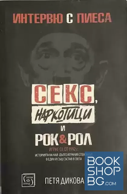 View 1 of Секс, наркотици и рок&рол