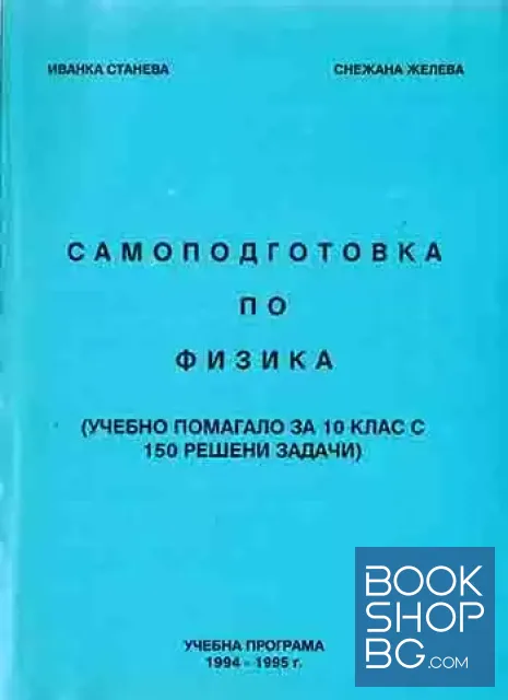 View 1 of Самоподготовка по физика