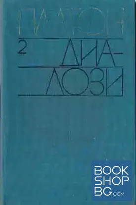 Диалози. Том 2