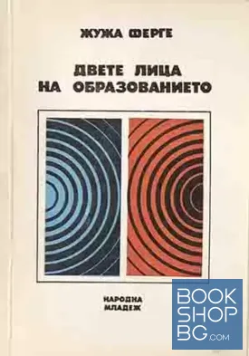 Двете лица на образованието