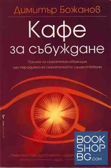View 1 of Кафе за събуждане