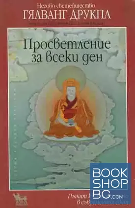 Просветление за всеки ден