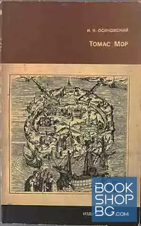 Томас Мор