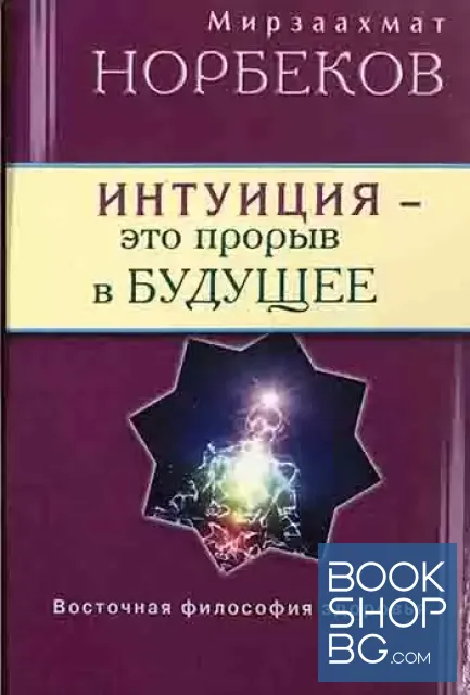View 1 of Интуиция - это прорыв в будущее
