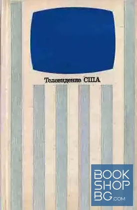 Телевидение США