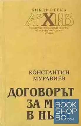 Договорът за мир в Ньой