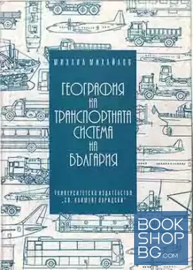 География на транспортната система на България