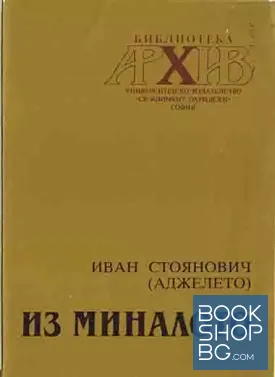 Из миналото