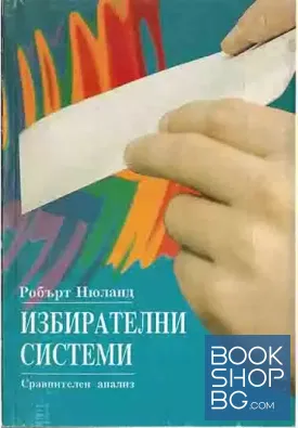 Избирателни системи