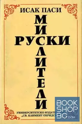 Руски мислители