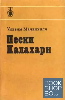 Пески Калахари