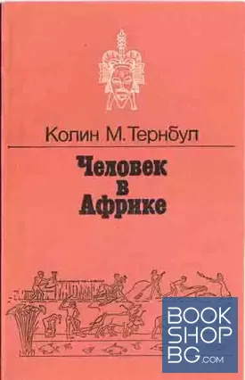 Человек в Африке