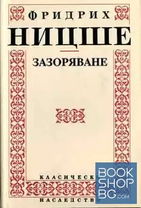 Зазоряване